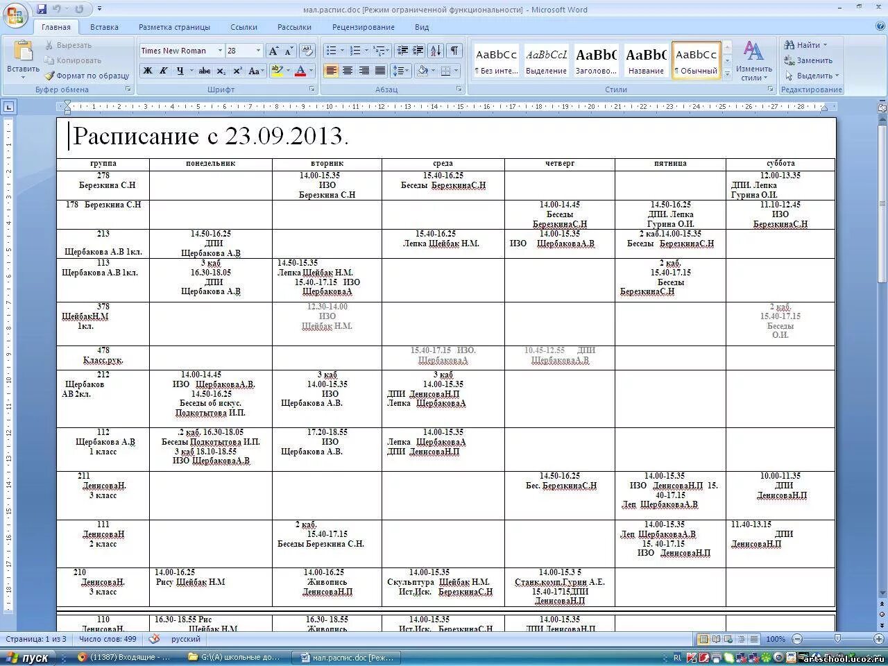 Камышлов расписание уроков. Расписание 3 школы. Школа 58 расписание уроков. Расписание 58 школы. Расписание уроков Набережные Челны
