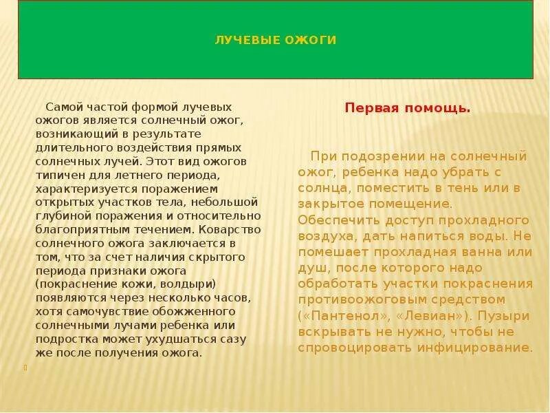 Лечение ожога после лучевой. Реабилитация при ожогах. Лечение ожога после лучевой. Лечение ожога после лучевой. Лучевые ожоги степени тяжести периоды течения.