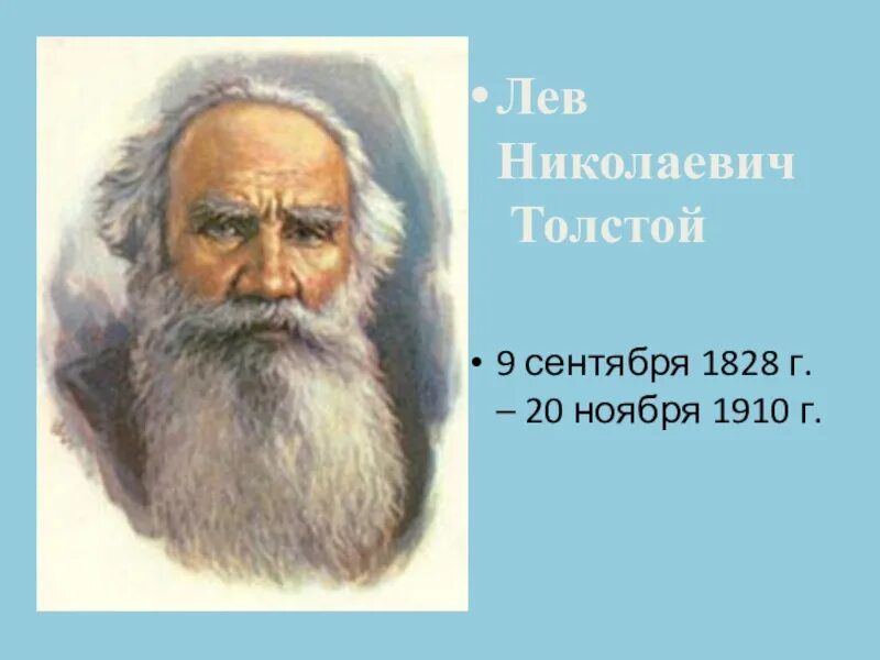 Толстой 9 класс. Лев николаевич толстой. лев николаевич толстой портрет. стихи льва николаевича толстого. рисунок льва николаевича толстого для 3 класса.
