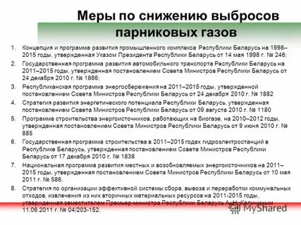 Уменьшение выбросов парниковых газов