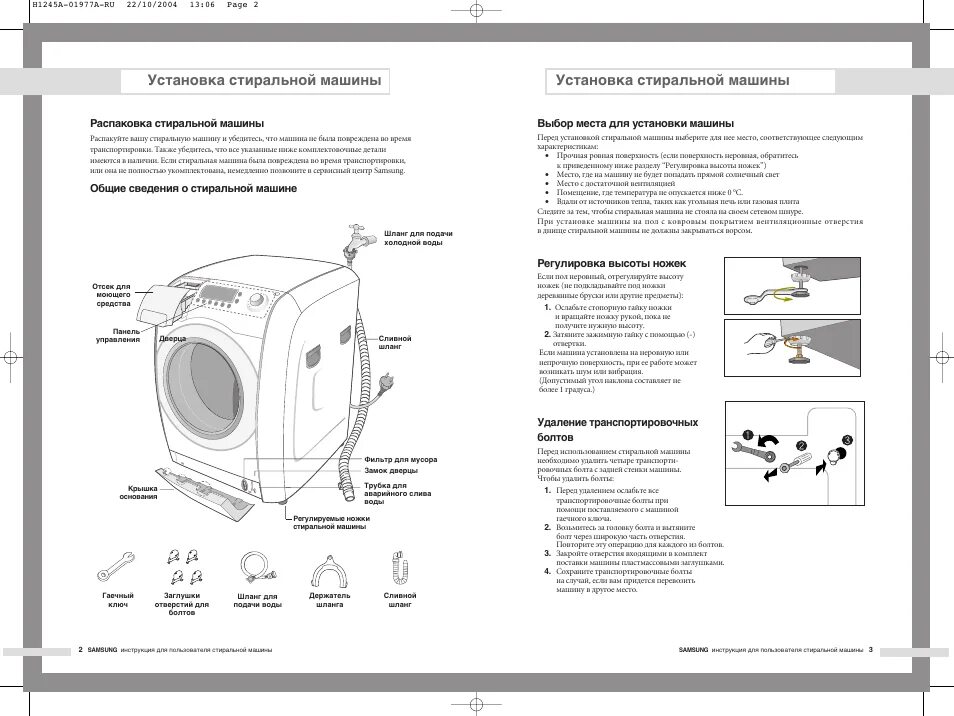 Стиральная машина Samsung h1245. Самсунг стиральная машина 5 кг инструкция. Машина стиральная автомат самсунг 3.5 кг инструкция. Стиральная машина самсунг инструкция по эксплуатации