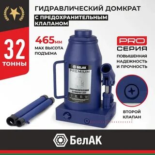 Домкрат гидравлический 32 т
