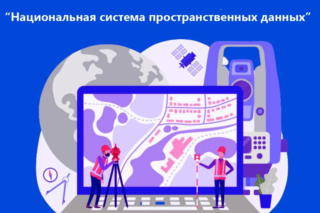 Росреестр курск. Росреестр информация. Нспд национальная система. Нспд росреестр. Пространственные данные росреестра.