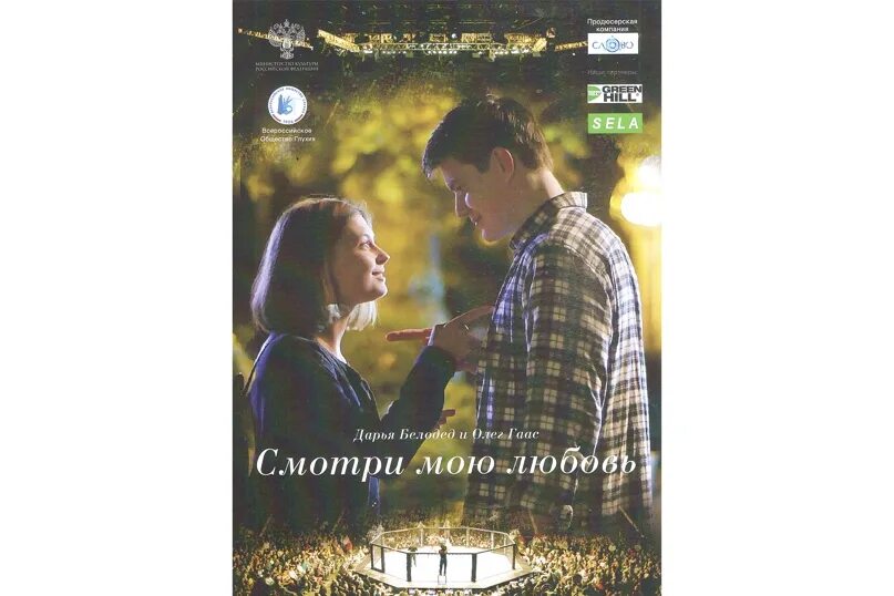 Влюбиться в глухонемую