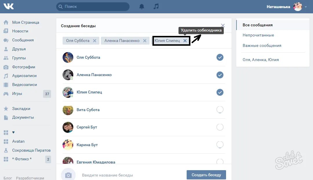 Беседа ВК. Беседа в группе ВК. Название для беседы. Создать беседу ВКОНТАКТЕ. Как удалить все свои сообщения в группе