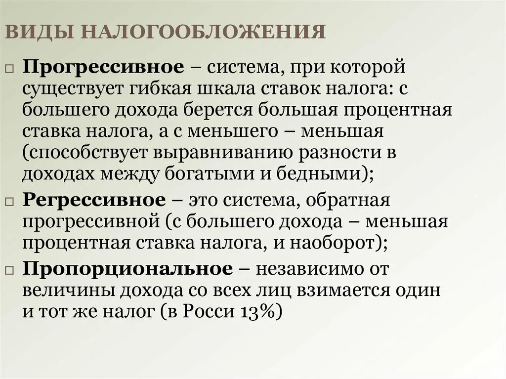 Проект прогрессивного налогообложения. Шкалы налогообложения. Прогрессивная шкала налогообложения. Введение плоской шкалы налогообложения. Школы налогообложения.