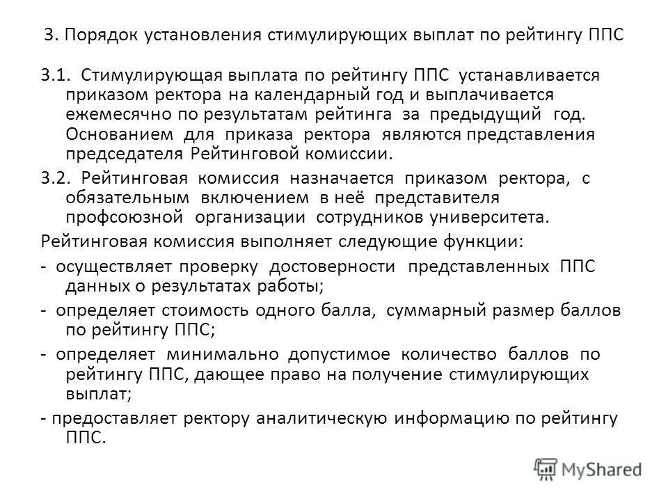 Побудить это определение. Порядок установления стимулирующей выплаты. Порядок установления стимулирующей выплаты. Стимулирующие выплаты из какого бюджета. Порядок установления стимулирующей выплаты.