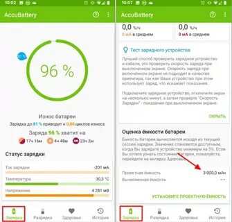 Сколько процентов батареи на телефоне