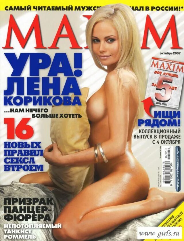 Эротические фотографии с Еленой Кориковой. Порно фото звезд