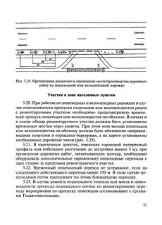 Что устанавливает инструкция по организации движения