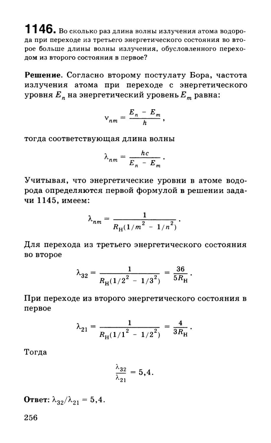 Длина излучения при переходе атома из состояния. Длина волны в энергетических состояниях атома. Частота излучения при переходе атома водорода. Определить длину волны излучения при переходе атома водорода. Частота излучения атома водорода при переходе