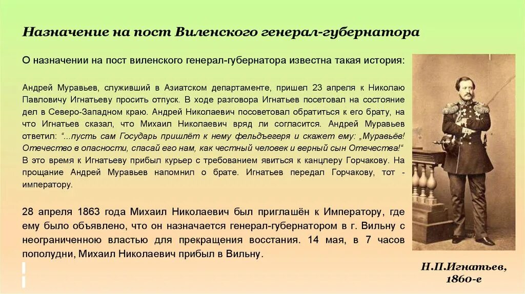 Виленский генерал-губернатор Назимов. Учреждение должности генерал-губернатора.