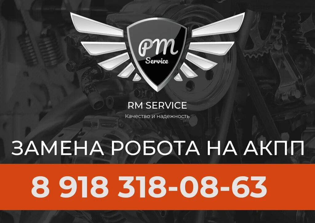 Рм. Rm service. Ремонт спецтехники. Ооо "рм инжиниринг". Rm service.