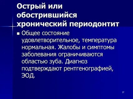 Острое заболевание состояние обострение хронического заболевания