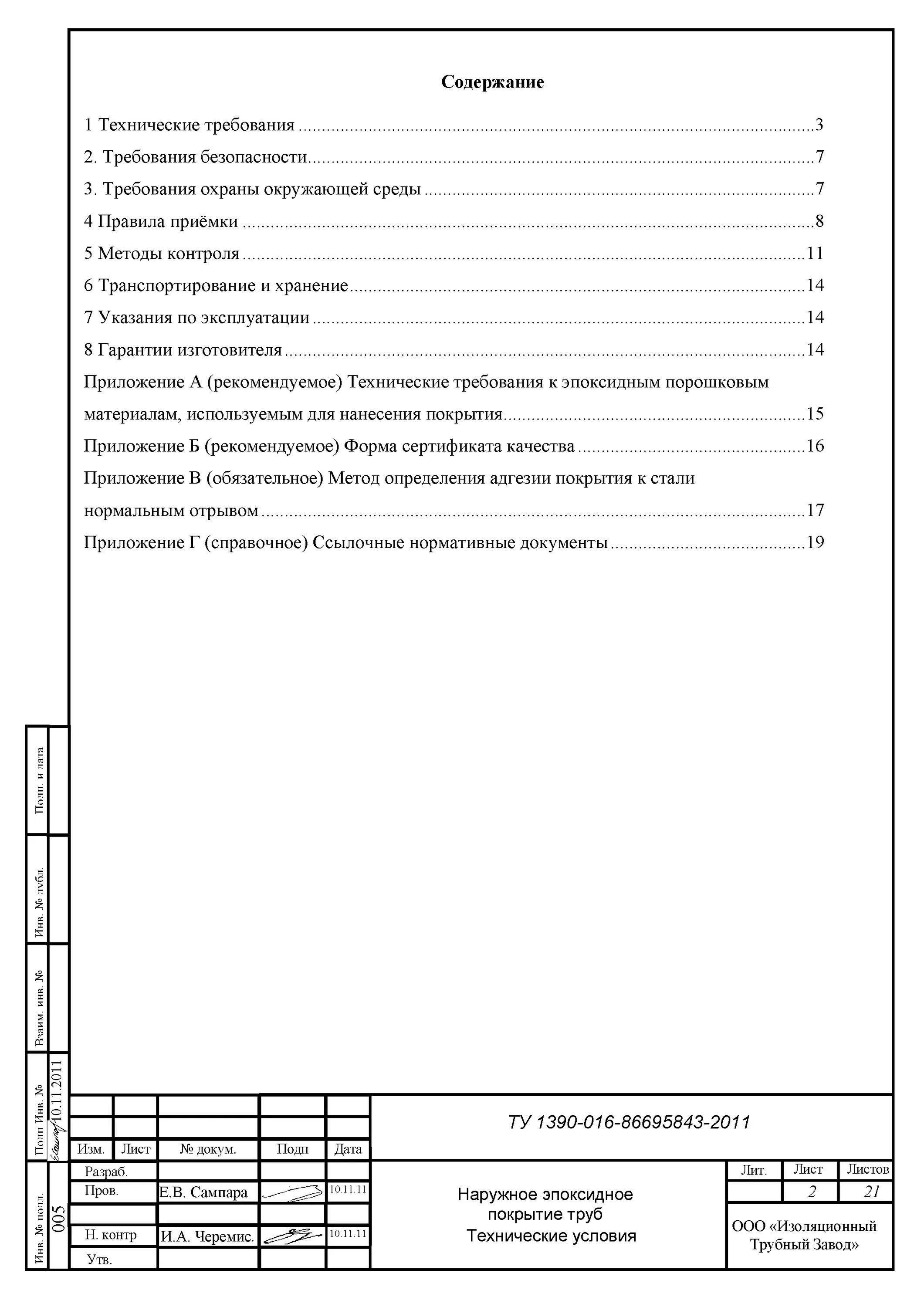 Содержание технических условий. Структура технических условий. Технический проект. Порядок разработки технических условий. Содержание технических условий.