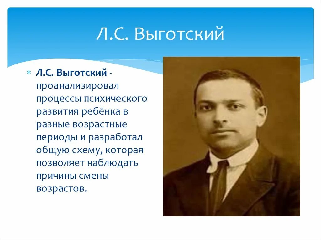 Л.С. Выготский о стадиальности развития.. Л С Выготский разработал теорию. Выготский с детьми. Выготский в детстве. Школа л с выготского