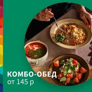 Комбо обед