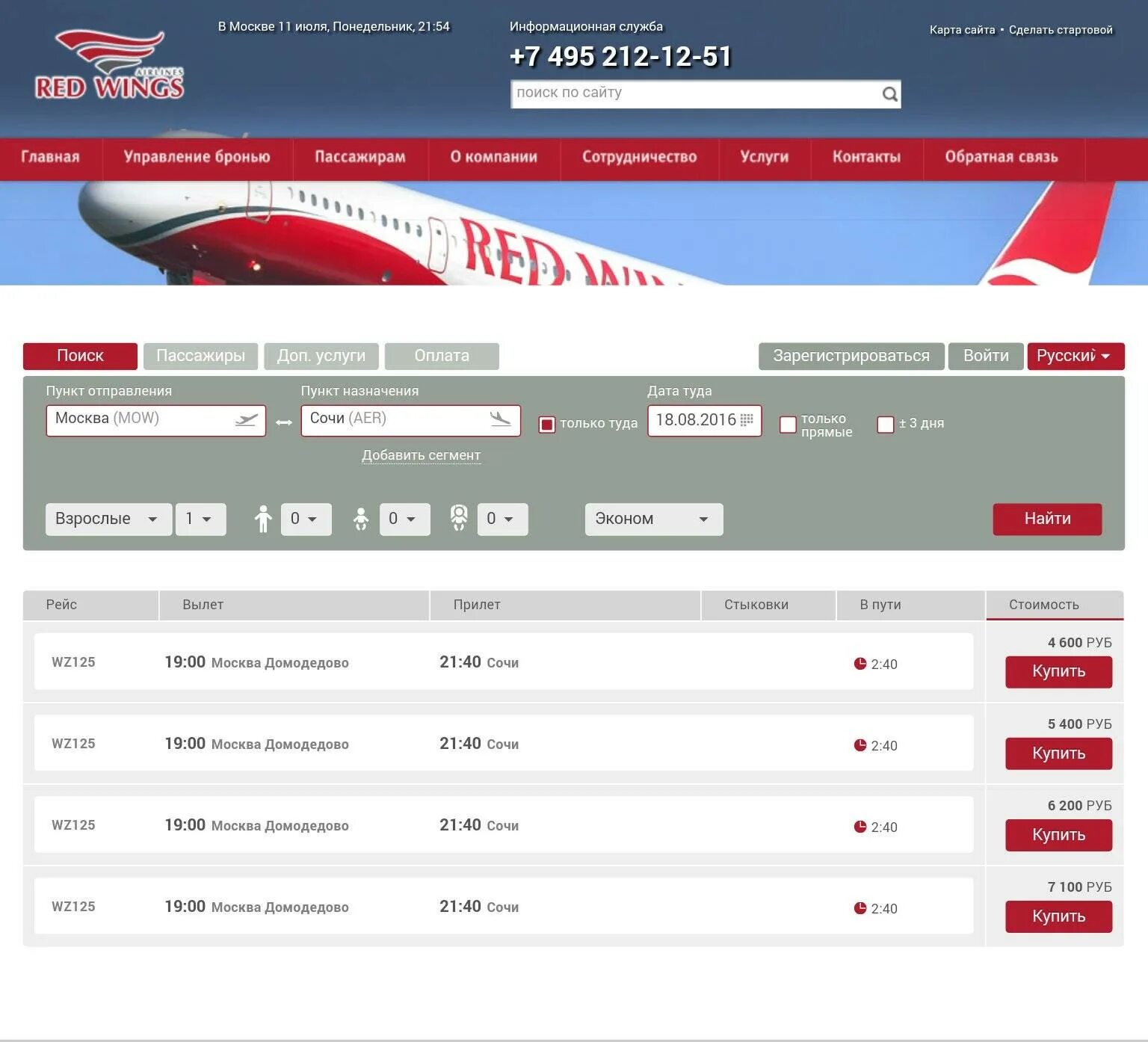 Сайт red wings купить билет. В772 самолет ред Вингс. Электронный билет на самолет ред Вингс. Самолет ред Вингс Сочи. Ред Вингс авиакомпания флот.