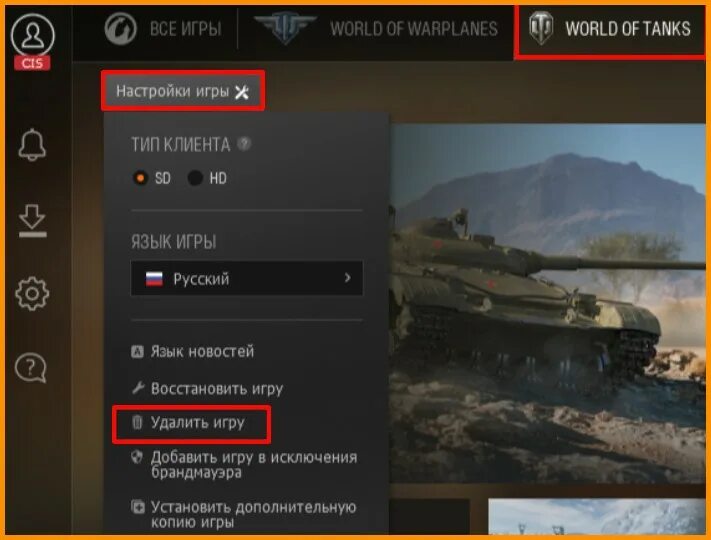 World of tanks отключат. Удали World of Tanks. World of Tanks удалил. Удаление World of Tanks. Как удалить танки.