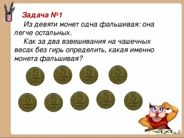 Деньги можно посчитать. Задачки с монетками. Задачка про деньги. Задания на логику с монетами. Задача про деньги.