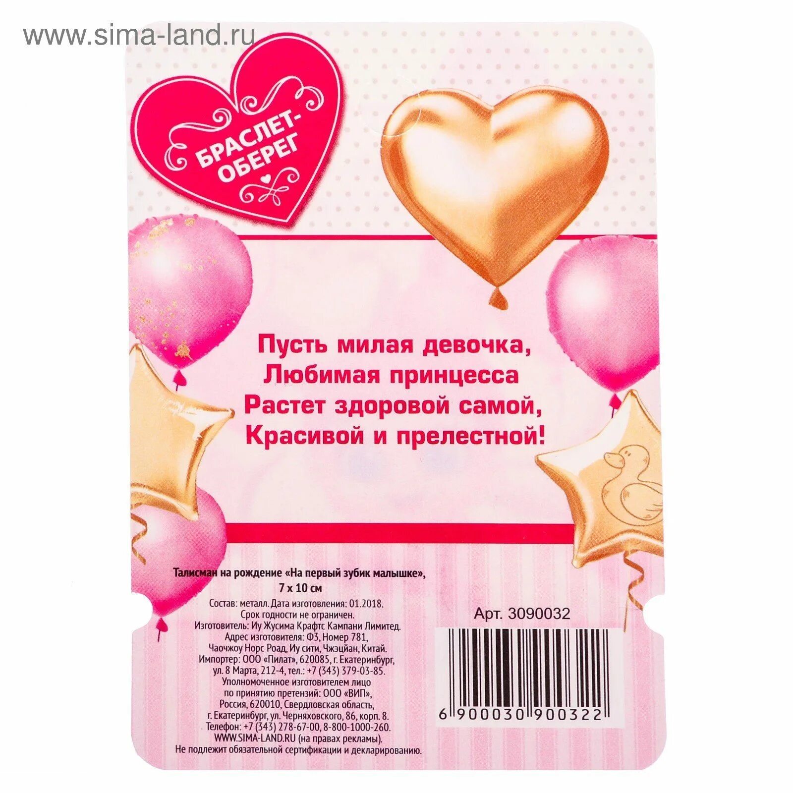 Поздравление с первым зубиком девочке. С первым зубиком поздравление. Поздравление с зубиком. Открытки с первым зубиком. Первый зуб поздравления.