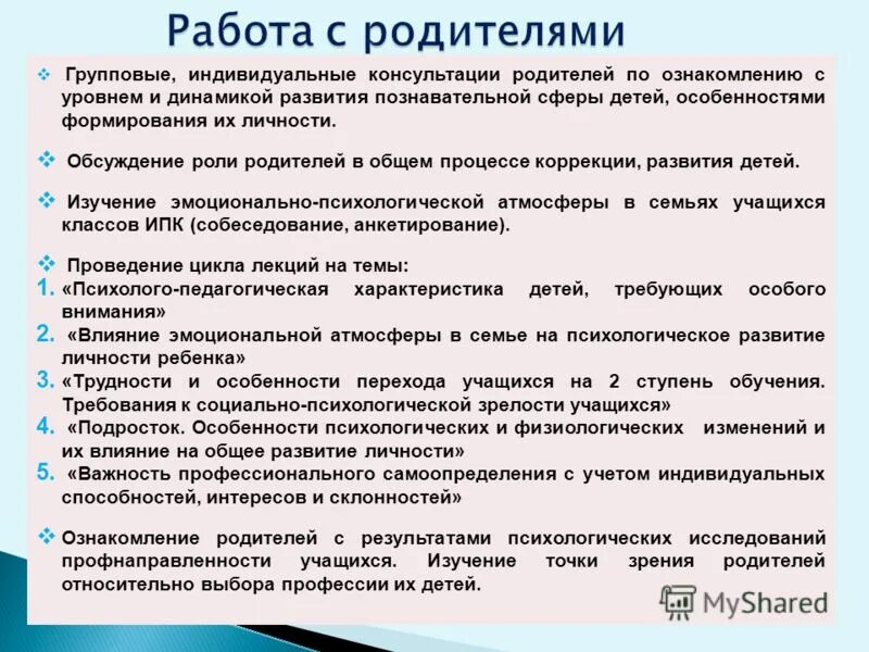 формы работы с семьей в доу. консультации индивидуальные групповые беседы с родителями. повышение информированности родителей. индивидуальная консультация для родителей. родительское собрание в садике.