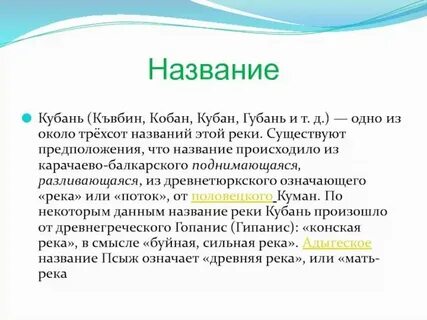 Почему река названа дон