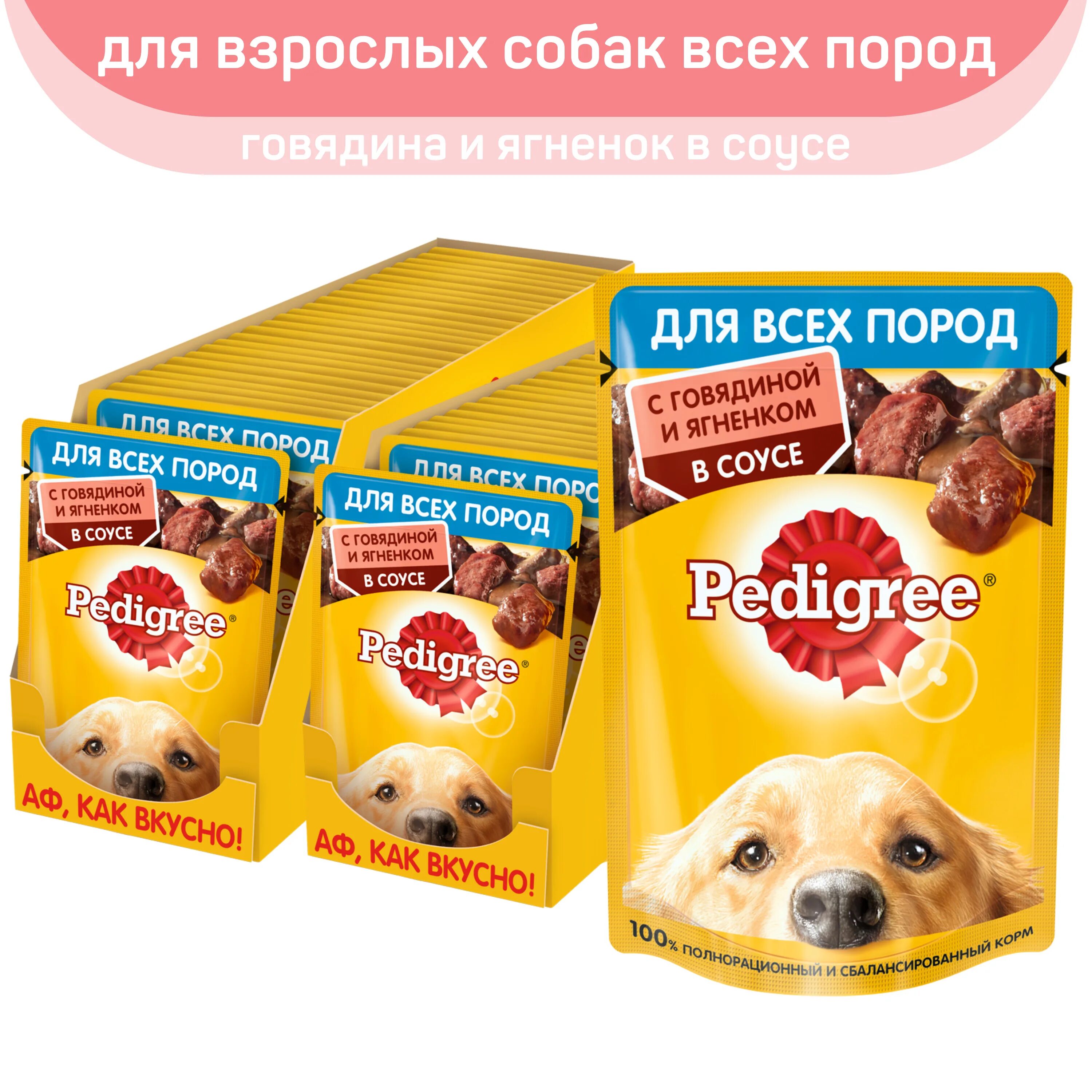 Педигри для мелких собак. Педигри для щенков жидкий корм. педигри для щенков влажный корм. педигри жидкий для мелких пород. педигри для щенков.