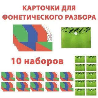 Карточки для фонетического разбора распечатать