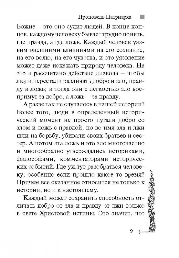 Святому уару за некрещеных. Святой Уар молитва о некрещеных. Молитва святому Уару. Уар Святой мученик молитва за некрещеных. Молитва Уару египетскому.