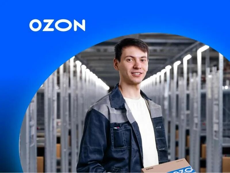 Сотрудник склада Озон. Ищем сотрудника на склад. Зарплата в Озон на складе. Озон зарплата.