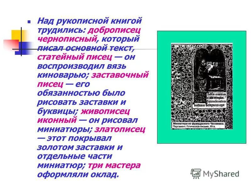 Польза от учения книжного. Книги реки наполняющие вселенную мудростью. Книга Великая философия в одной книге. Какая польза от учения книжного. Как нарисовать страницу из рукописной книги.