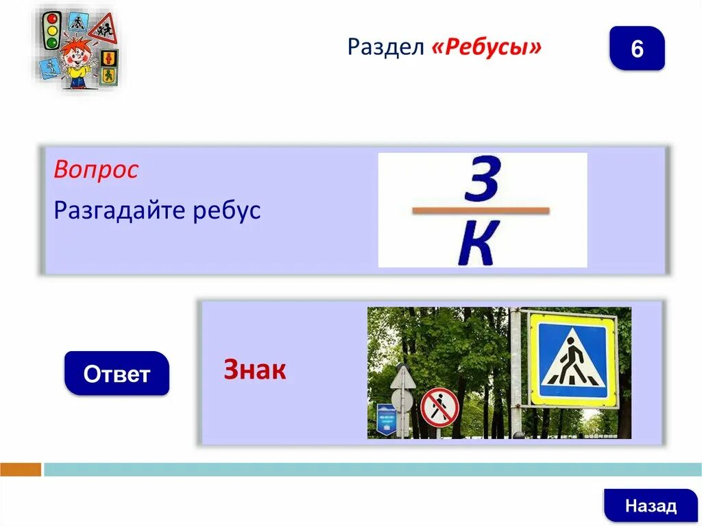 Ребус квиз. Ребусы по дорожным знакам. Ребусы ПДД. Ребусы по правилам дорожного движения. Ребусы по правилам дорожного движения для детей.