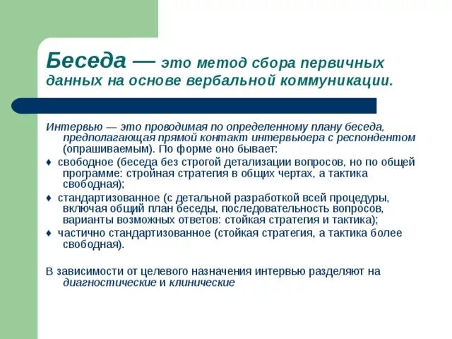 Форма сбора первичных данных. Форма сбора первичных данных