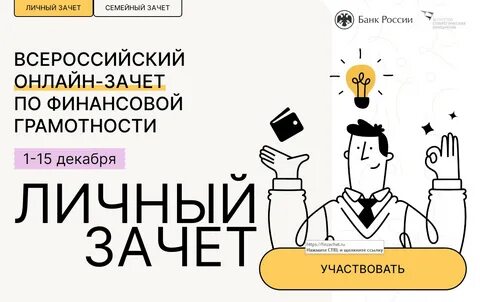 Семейный зачет по финансовой грамотности 2023 ответы