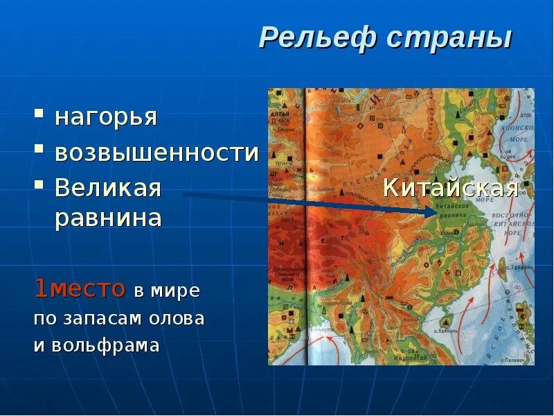 Великая китайская равнина на физической карте. Великая китайская равнина в Евразии. Равнины на карте Великая китайская равнина. Великая китайская равнина на карте Китая. Великая китайская равнина место на карте.