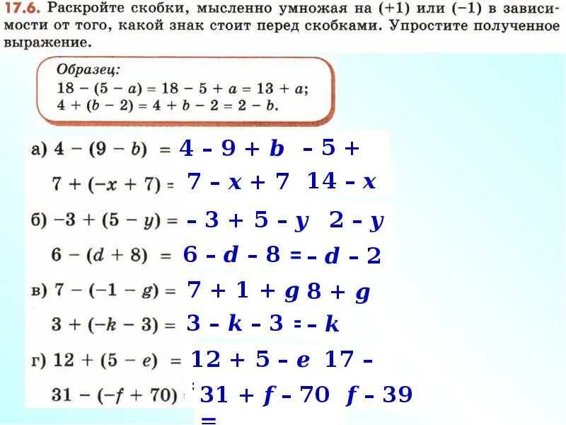 Скобка 7. Формулы раскрытия скобок 7 класс. Формулы раскрытия скобок Алгебра 7 класс. Формулы раскрытия скобок 5 класс. Формулы раскрытия скобок 6 класс.