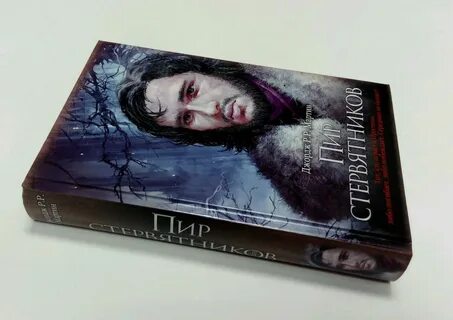 Пир стервятников аудиокнига
