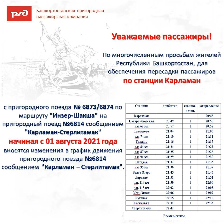 Башкортостанская Пригородная пассажирская компания. Расписание электричек Стерлитамак Карламан. Шакша Инзер электричка. Расписание пригородных поездов Карламан Стерлитамак.