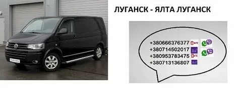 Луганск ялта