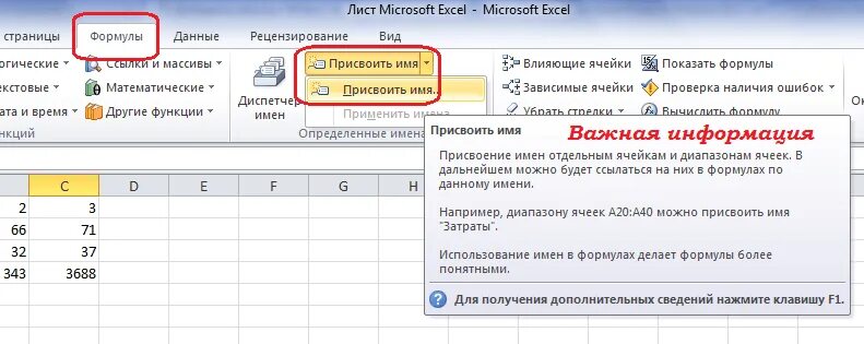 Excel имя листа в ячейку. Присвоить имя эксель. как присвоить имя в экселе. как присвоить имя ячейки в excel. как присвоить имя ячейки в эксель.