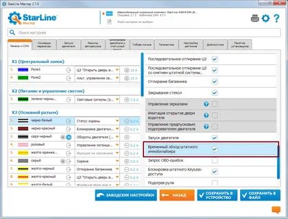 Программа настройки старлайн
