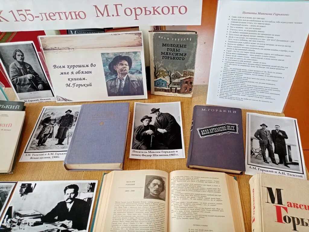 Лет со дня рождения горького. Лет со дня рождения горького