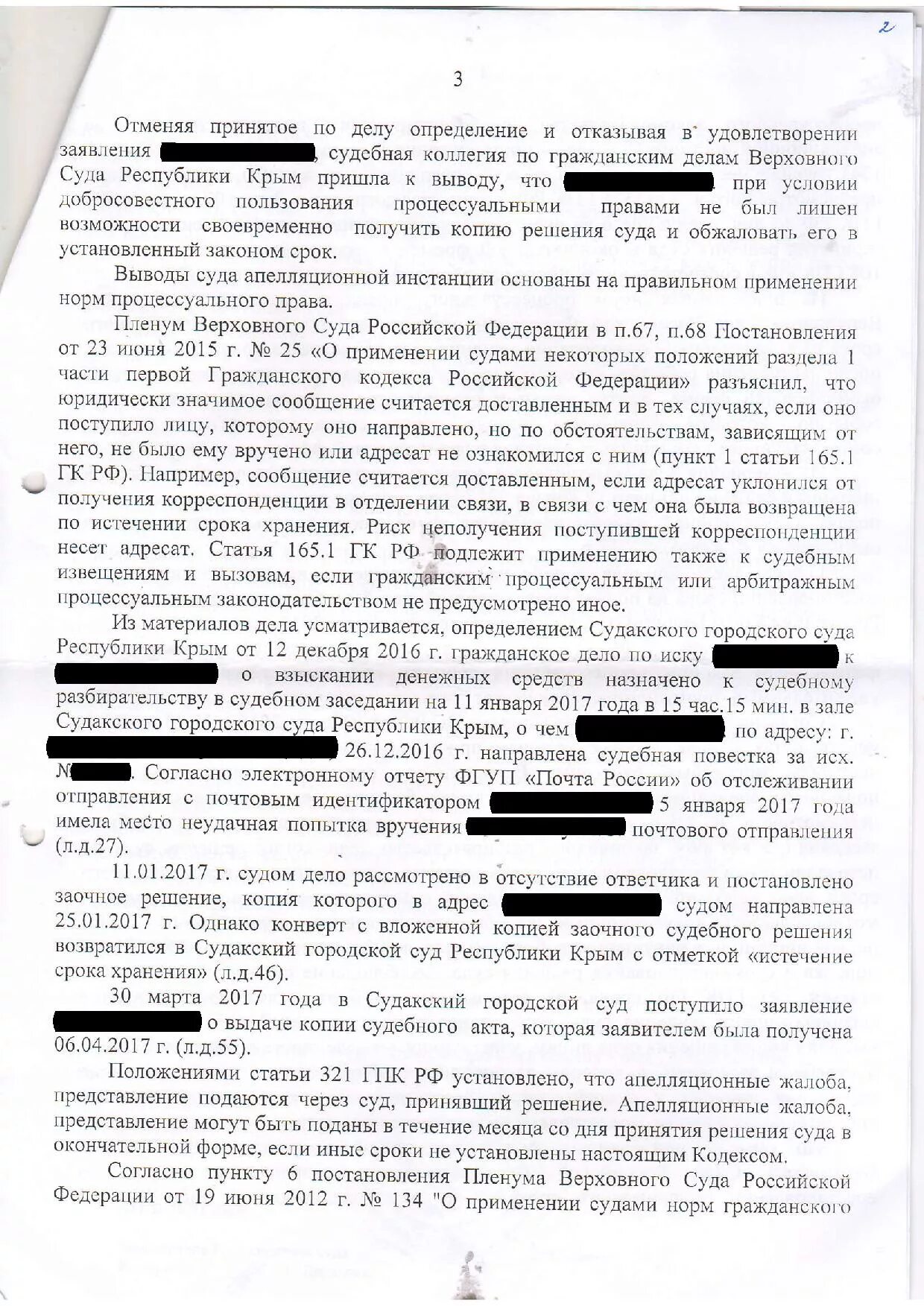 Как подать апелляционную жалобу на решение суда. Решение суда. Жалоба на решение суда. Апелляционная жалоба на заочное решение. Апелляционная жалоба по кредиту.