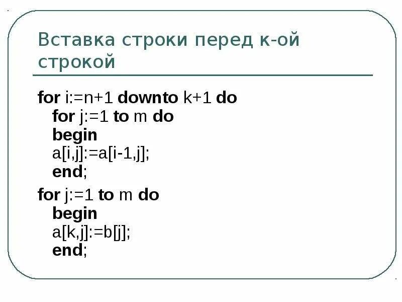Цикл for downto паскаль. For i downto 1 do. For пример. For i downto 1 do. For i 1 to 5 do в паскале.