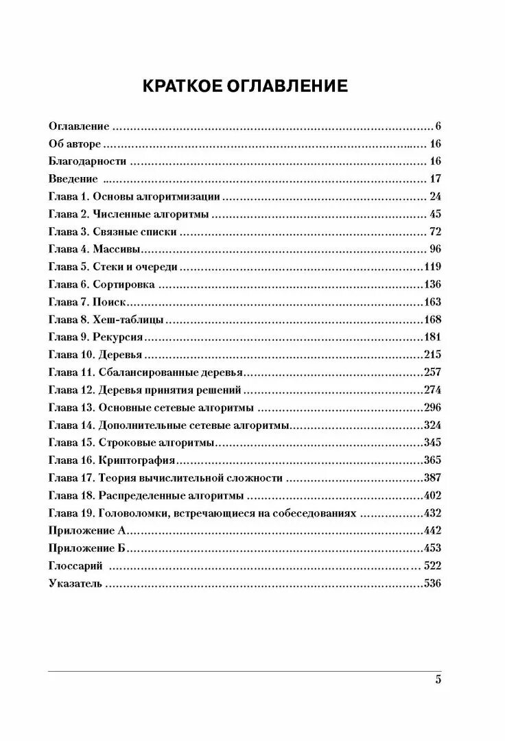 Алгоритмы теория и практическое применение. Род стивенс алгоритмы. род стивенс алгоритмы теория и практическое применение. алгоритмы книга.