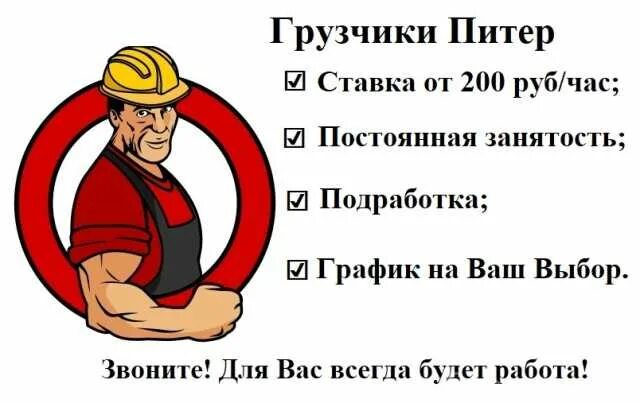 Работа с ежедневной оплатой. Требуется грузчик. Картинка грузчик с кирпичом. Грузчик ежедневные выплаты. Грузчики ежедневная оплата спб.