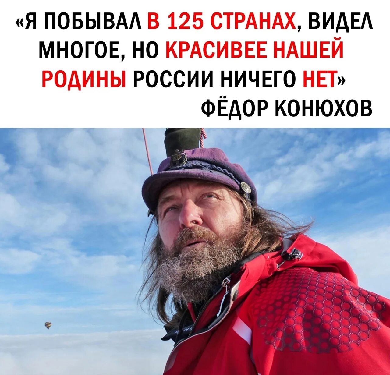 Федор конюхов биография личная жизнь википедия Федор Конюхов уникальный человек, таких нет, и больше не будет! Туризм и путеш