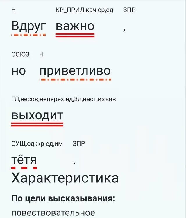 Синтаксический разбор предложения вдруг кто-то прошмыгнул. Синтаксический разбор вдруг важно но приветливо выходит тётя. Вдруг кто-то прошмыгнул мимо моих ног синтаксический разбор. Разбор предложения вдруг кто-то прошмыгнул мимо моих ног.