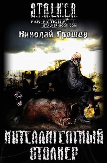 Велес сталкер аудиокнига. Грошев велес аудиокниги. K. Грошев велес аудиокниги. Грошев велес аудиокниги.